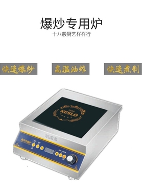 科斯诺电磁炉3.5KW商用平面电磁