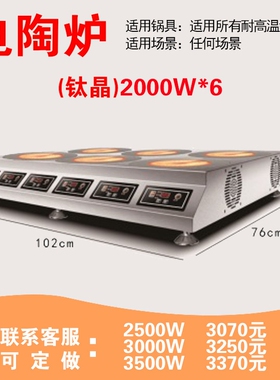 科创奇商用多头电磁炉电陶炉四头
