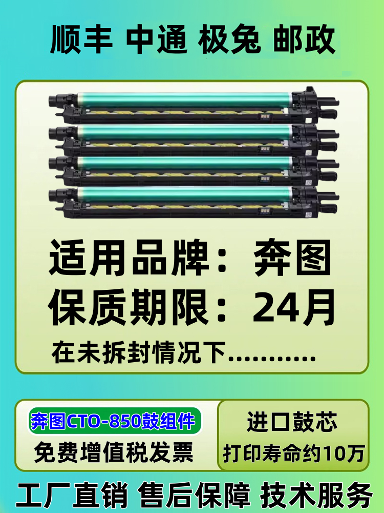 适用奔图CTO-850硒鼓CM8505DN CP9502DN CM8506DN感光鼓鼓组件CM9505dn CM9506dn CP9500显影组件 硒鼓墨盒 - 图1