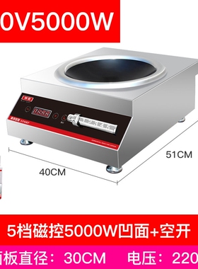 商用电磁炉5000W大功率爆炒新款