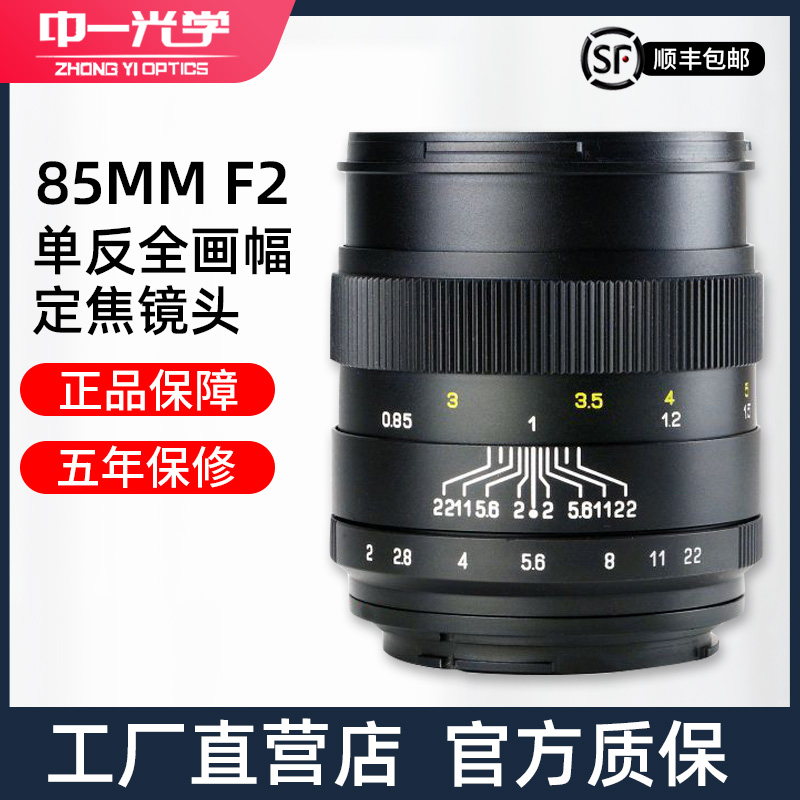 中一光学2代 85mm F2大光圈金属全画幅单反微单人像定焦手动镜头 - 图2