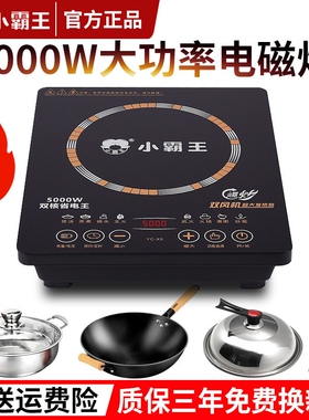 小霸王电磁炉5000W家用大功率猛
