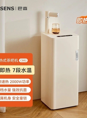巴森茶吧机语音制冷制热养生家用