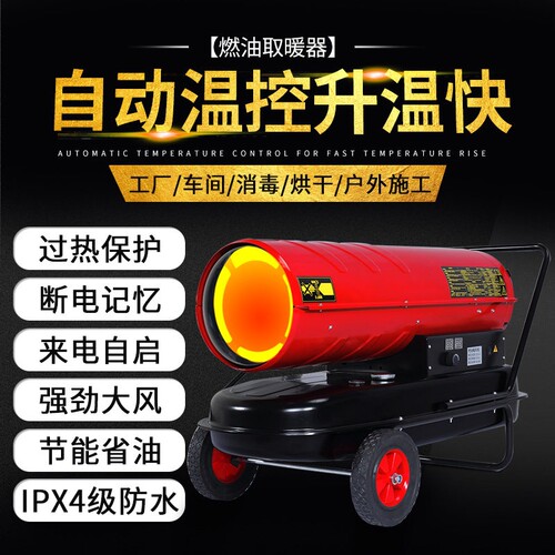 民奥工业柴油暖风机50kw热风机育风炉雏养殖场取暖器工地大棚热 - 图1