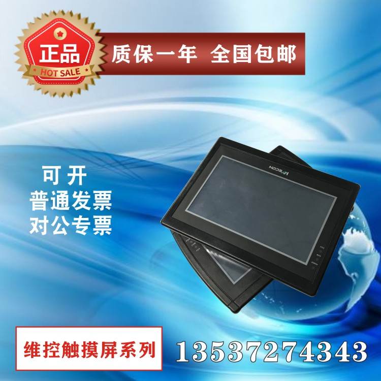 维控触控屏幕 PI9150 PI8070-R PI8104 PI3043ie LEVI350T二手原-图1