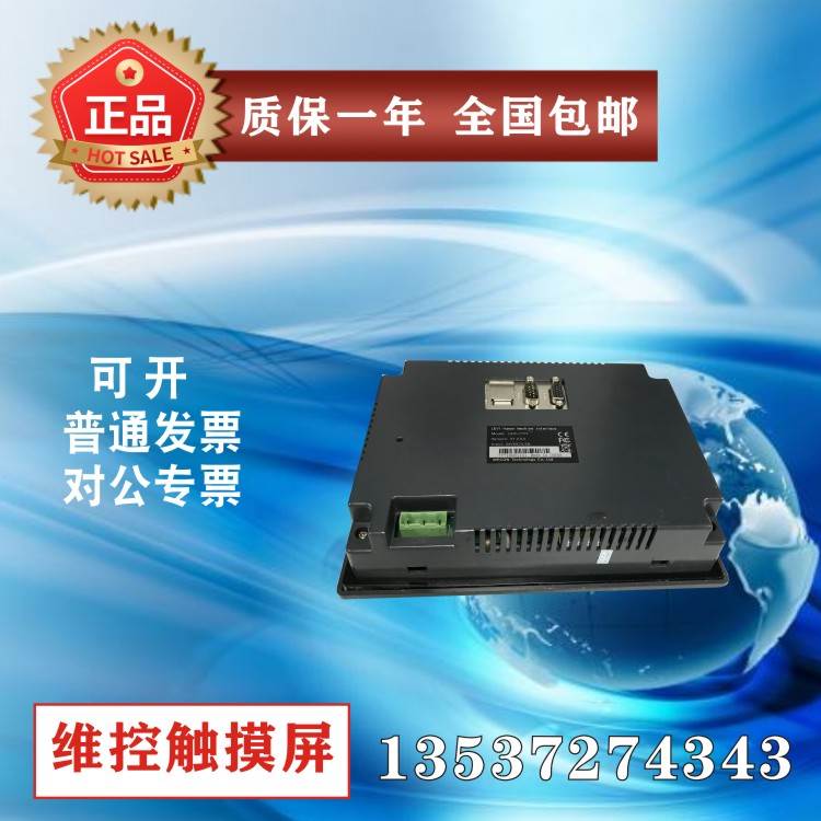 维控触控屏幕 PI9150 PI8070-R PI8104 PI3043ie LEVI350T二手原-图0