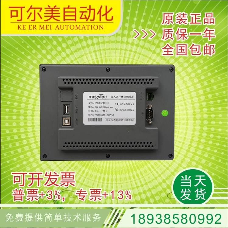 昆仑通态触摸MCGS屏 TPC7062KX/TI/KW/KD/K/DL/KS/TD二手拆功能好-图1