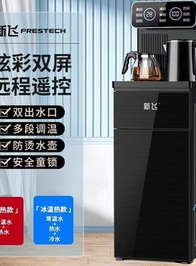 新飞茶吧机智能语音家用2025新款