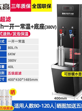 志高步进式全自动开水器商用冷热