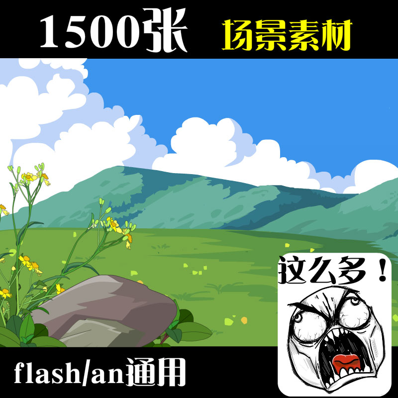 flash场景素材an场景素材flash动画制作 an/Animate 动画素材 - 图2