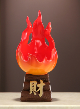 红红火火乔迁玄关摆件柴火