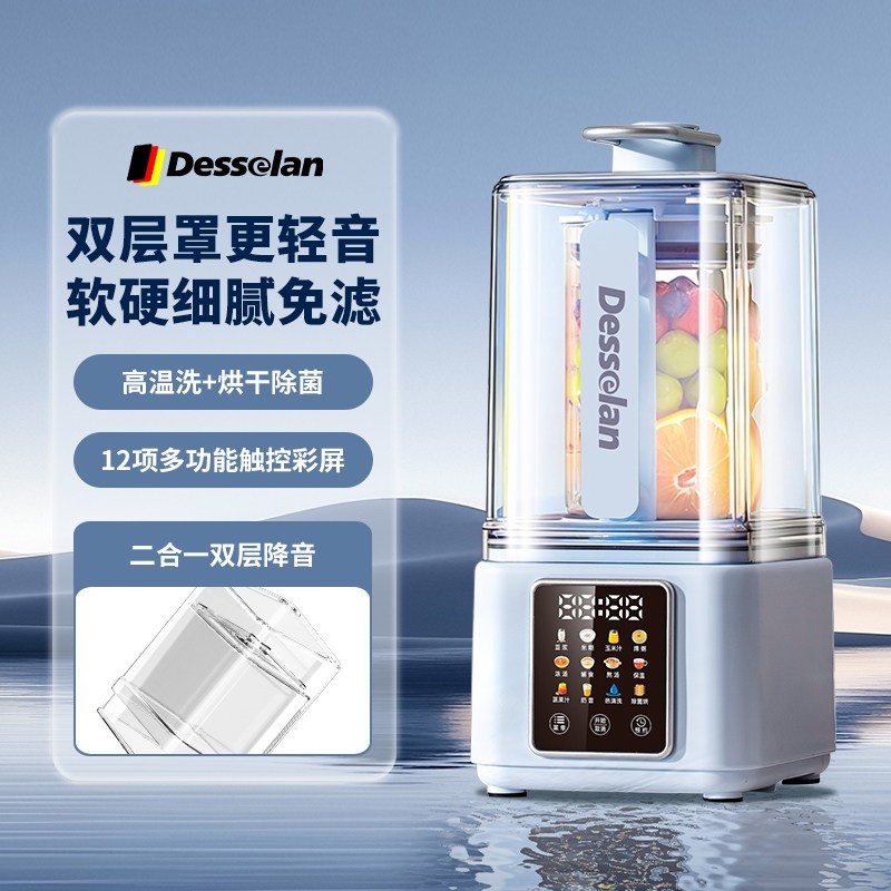 德国德森朗破壁机家用全自动静轻细腻无渣免煮豆浆机2025升级款音,淘宝优惠券,粉丝福利购,淘宝优惠卷