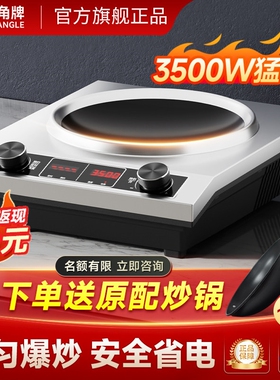 三角牌电磁炉炒菜锅一体家用凹面