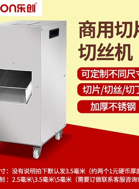 乐创切肉机商用不锈钢立式电动切