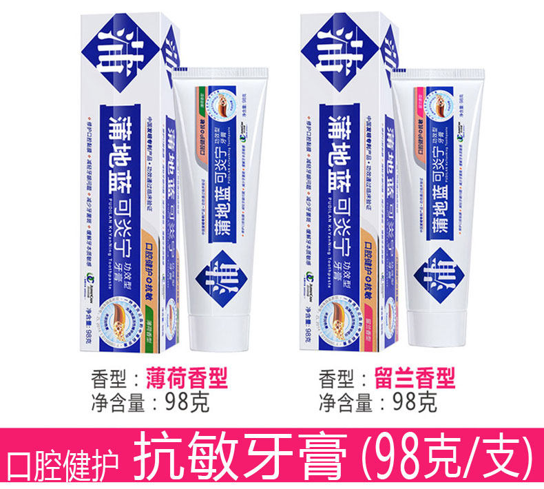 蒲地蓝可炎宁抗敏感去火清热牙膏 意峰家居牙膏