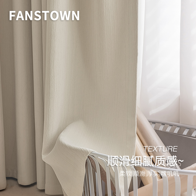 fanstown羊绒雪尼尔奶油白窗帘客厅卧室高级感2023年新款全遮光