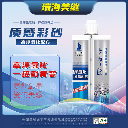 瑞海美缝质感彩砂瓶装彩砂哑光专用防水防霉抗菌 - 图0