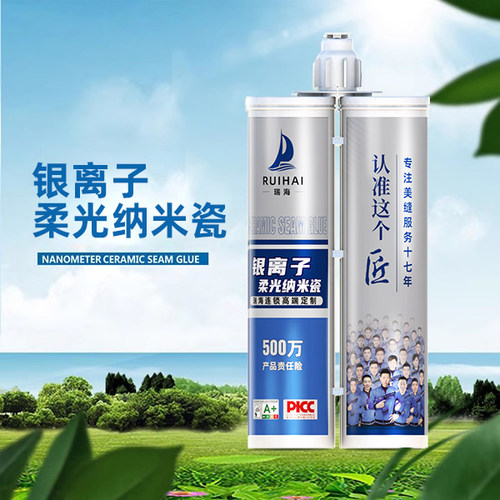 瑞海通用纳米瓷 瑞海纳米瓷 瑞海美缝剂 瑞海银离子抗菌 - 图1