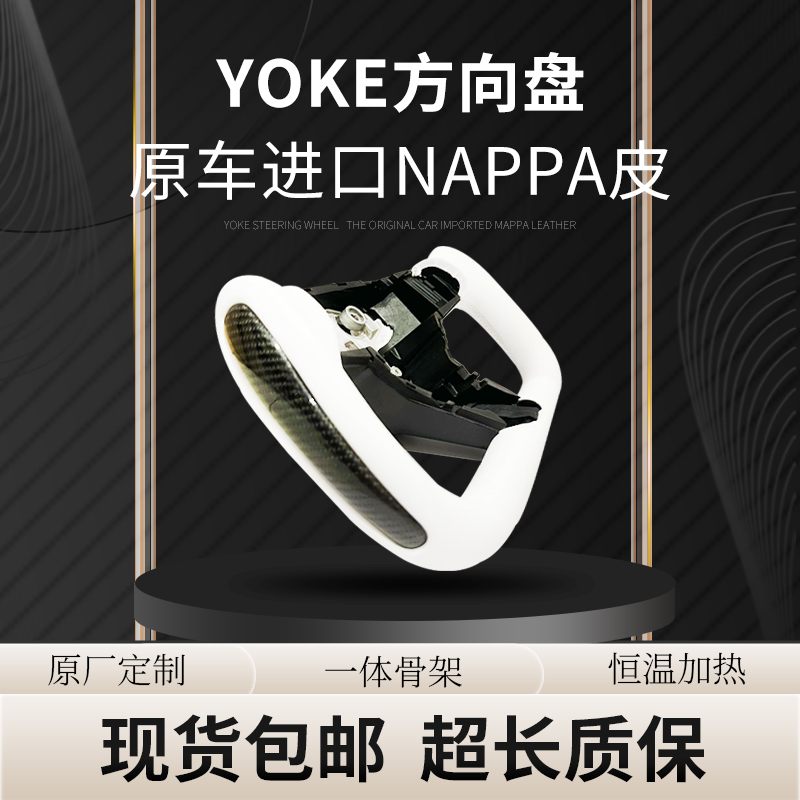 特斯拉YOKE方向盘model3/modely碳纤维方向盘原车Nappy皮改装迭代 - 图2