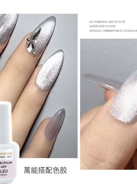 Cat Eye Gel Nail light Starry Magnetic Nail Polish磁性美甲油