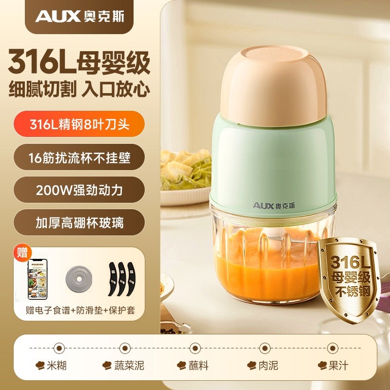 奥克斯辅食机绞肉机婴儿宝宝料理型多功能搅拌榨汁烹饪破壁机机小,淘宝优惠券,粉丝福利购,淘宝优惠卷
