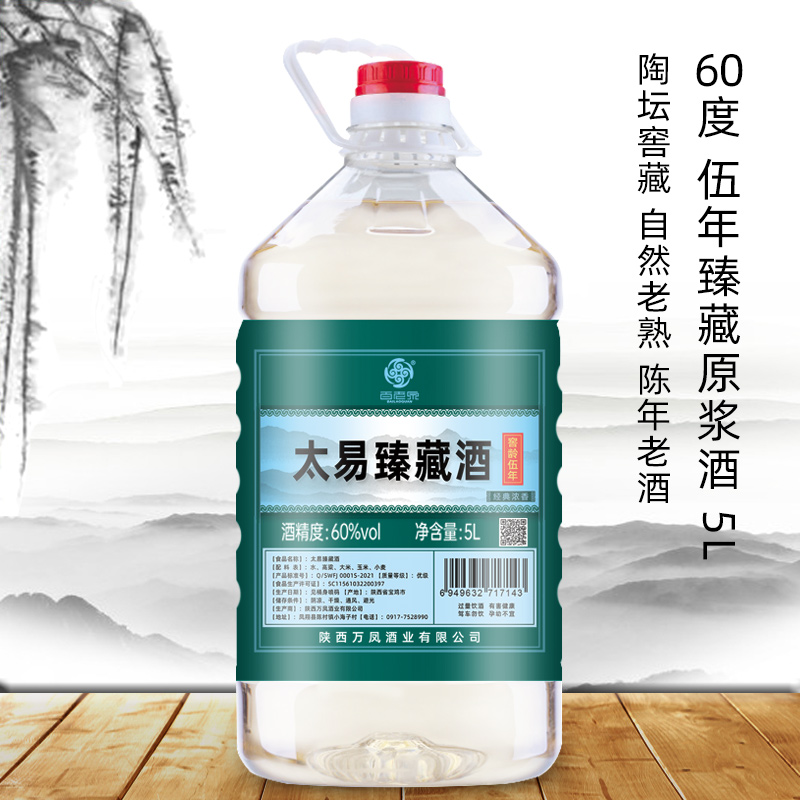 百老泉60度珍品酒 5年原漿酒老窖酒濃香型高度糧食酒泡酒5L桶裝酒_百老泉旗艦店_酒類