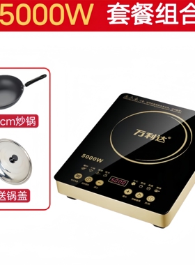 万利达电磁炉家用商用5000W大功