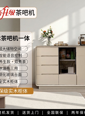 奶油风实木茶吧机2025新款家用客