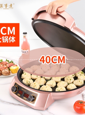 旺事达调温电饼铛双面加热电烙饼