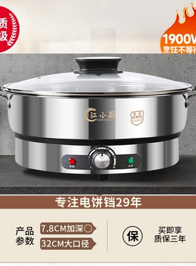 江小厨电饼铛304不锈钢电煎锅家