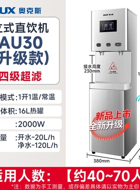 奥克斯净水器家用RO超滤直饮加热