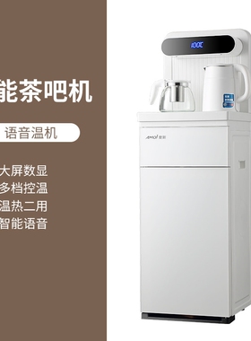 夏新茶吧机高端智能语音家用全自