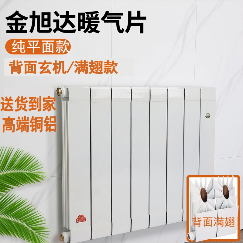 铜铝复合暖气片家用水暖散热片家暖散热器庭用暖气冬季集中供暖取 - 图0