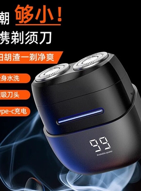 小钢炮电动剃须刀全身水洗男士迷