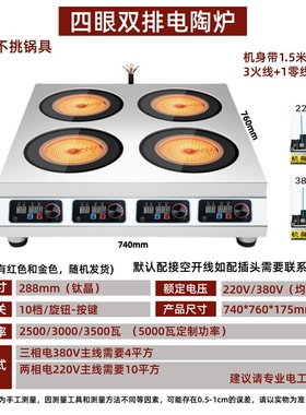 3500瓦多头电磁炉商用煲子炉二四