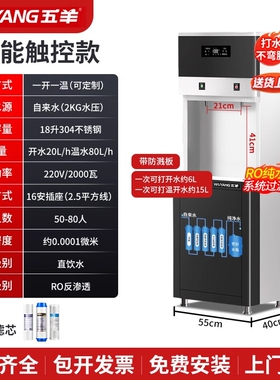 五羊直饮水机商用直饮机电热开水