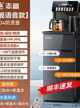志高饮水机家用茶吧机智能语音立
