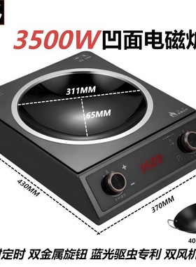 家用3500W凹面电磁炉4000W商用大