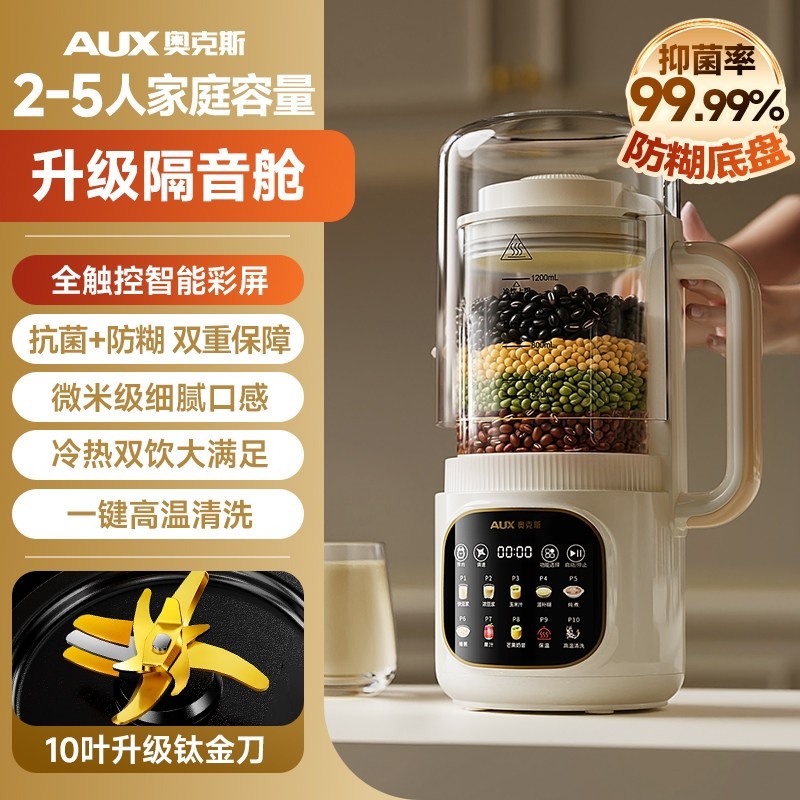 奥克斯破壁机家用榨汁机静全自动多功能料理烹饪豆浆机隔音罩轻音,淘宝优惠券,粉丝福利购,淘宝优惠卷