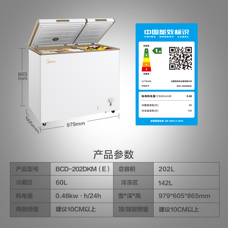 美的冰柜202升双温家用小型冷柜冷藏冷冻商用大容量卧式节能210升