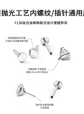 镜面~钛合金内螺纹耳钉替换底座