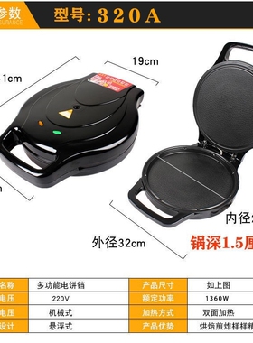 电饼铛家用双面加热煎饼烙饼锅煎