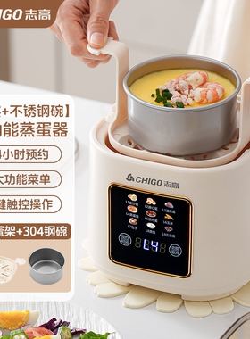 志高电蒸锅家用可预约小型煮蛋器