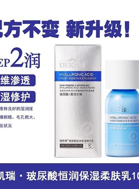 迪凯瑞玻尿酸恒润保湿乳液