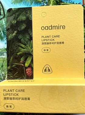 澳赞蜂蜜小甘菊油橄榄润唇膏