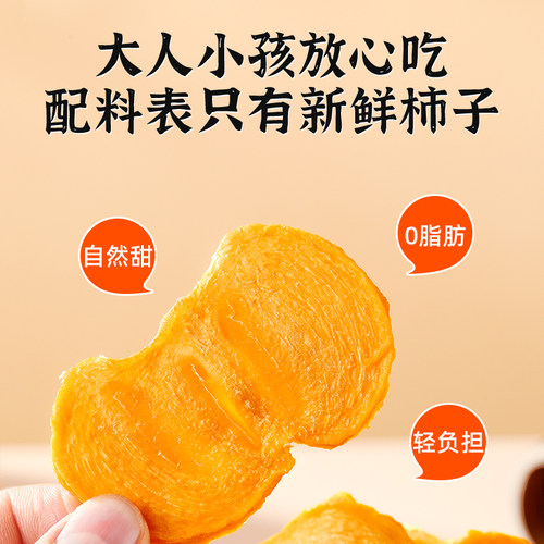 恭城柿子干原切柿子片正宗广西老式农家自晒柿干片健康零食水果干 - 图0