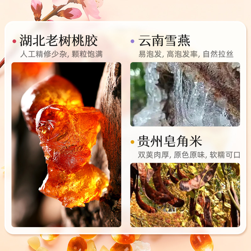 桃胶雪燕皂角米正品旗舰店组合胶颜三宝组合可搭配银耳桂圆羹炖品,淘宝优惠券,粉丝福利购,淘宝优惠卷