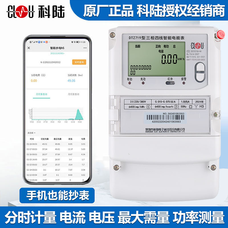 深圳科陆DTZ/DSZ719三相四线智能电表峰谷平三相多功能分时电能表-图0