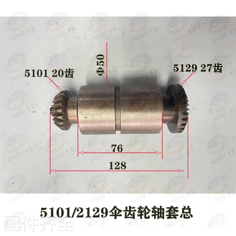 机床配件南通X6325 X6330A铣床走刀箱5101/5129 20齿 27齿伞齿轮 - 图0