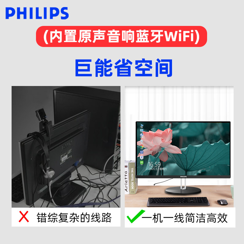 飞利浦22 / 24 / 27全新兼容机 品趣电脑一体机